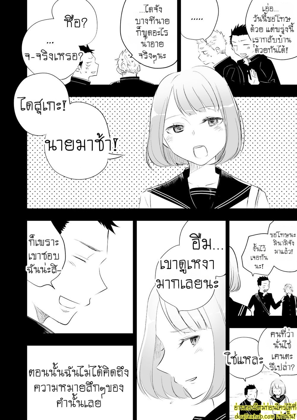 รักแท้ของเพื่อนสนิท 01-17
